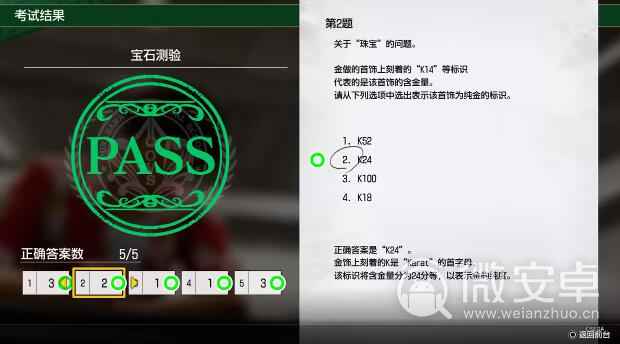 如龙8宝石测验答案全解析