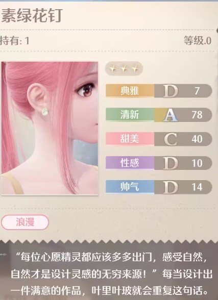 无限暖暖素绿花钉的获取方法