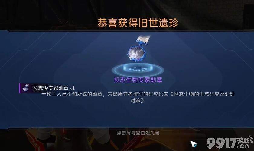 星球重启拟态生物专家勋章获取全攻略