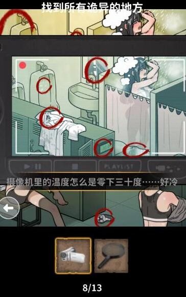 《看不见的真相》浴室探秘通关攻略来了！