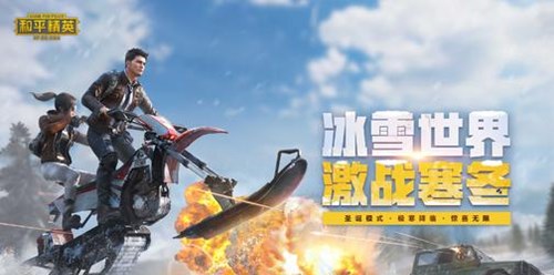 和平精英暴风雪天取暖攻略：煤油炉是关键！