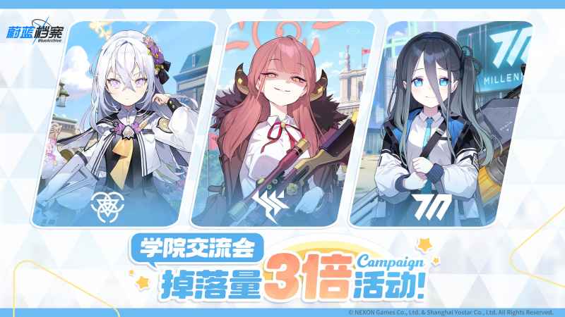 《蔚蓝档案》三倍道具掉落活动详解：涵盖六种任务类型，时间与内容全解析