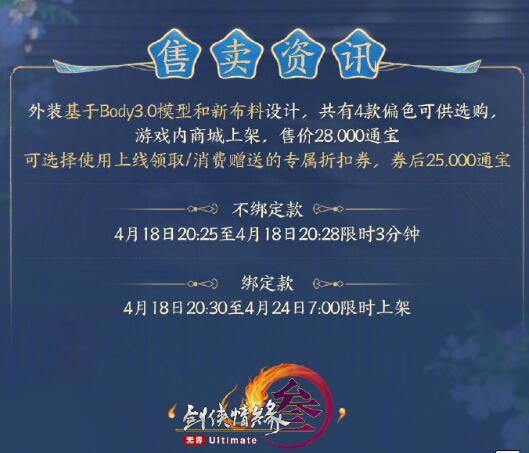 剑网3天选无色舞外装:精美外观与丰富颜色选择一览