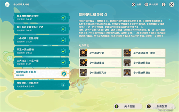 原神4.2小小灵蕈大幻戏最后一天通关指南：关键技巧与关卡解析