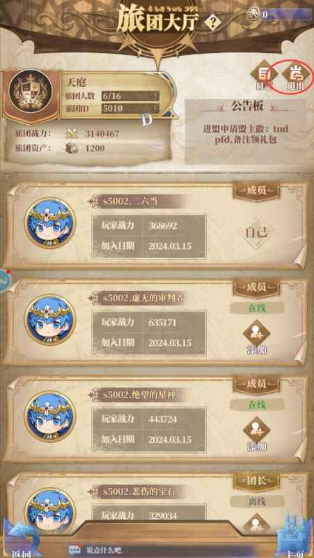 《驯龙纪元》旅团退出全攻略