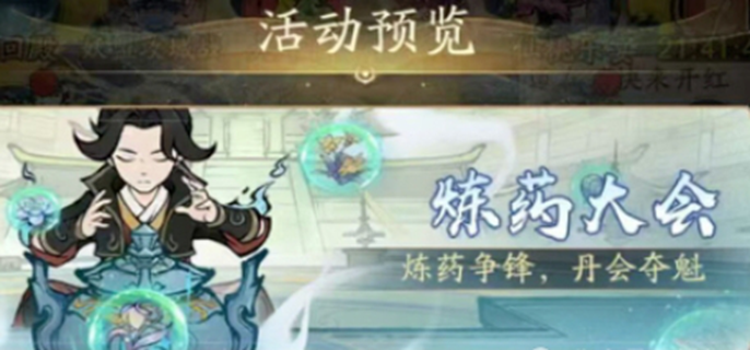 寻道大千炼药大会活动攻略：药师对决玩法详解