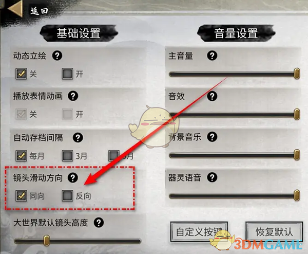 《鬼谷八荒》镜头滑动方向调整指南：轻松掌握游戏设置，打造专属修仙体验