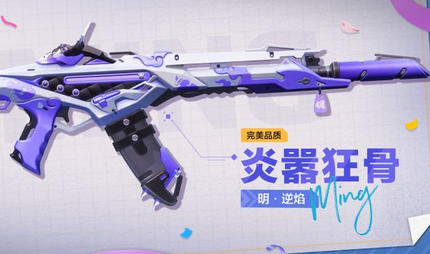 卡拉彼丘逆焰：性能均衡的稳定之选