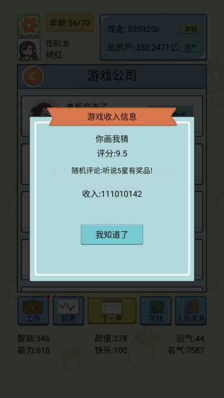 中国式人生游戏开发指南：核心收益与类型扩展深度解析