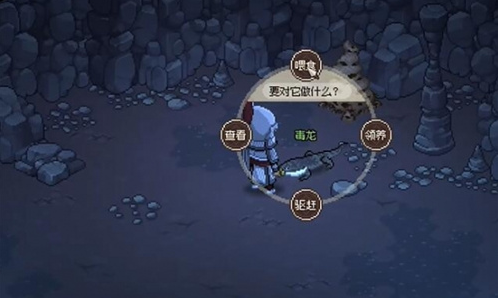 大侠立志传毒龙蛋的获取指南:从NPC对话到驯服毒龙