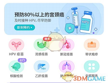 丁香妈妈疫苗预约全攻略