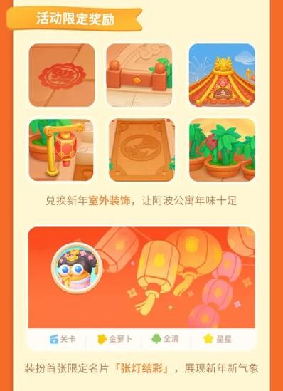 保卫萝卜4新春大集玩法全解析:活动时间、奖励、关卡策略及赚钱技巧