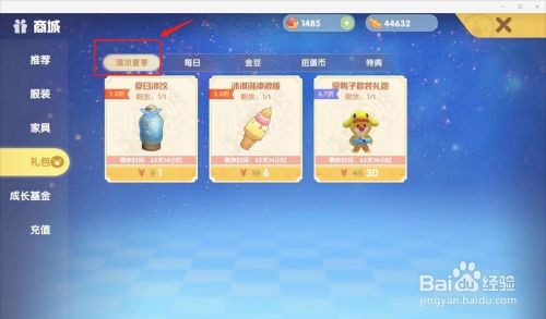 摩尔庄园夏日季票购买及礼包获取全攻略