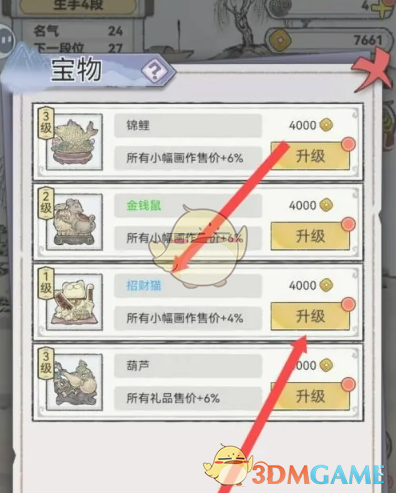 《水墨记》招财猫升级全攻略