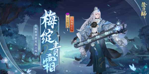妖琴师新皮肤梅绽青霜获取攻略