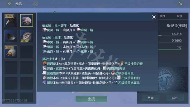 妄想山海化灵丹的获取方法