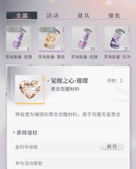 恋与深空觉醒之心详解：获取方法、作用与培养策略