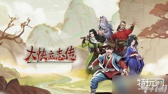 大侠立志传队友怎么配最给力