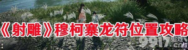 射雕手游最强阵容怎么选：2024推荐与攻略