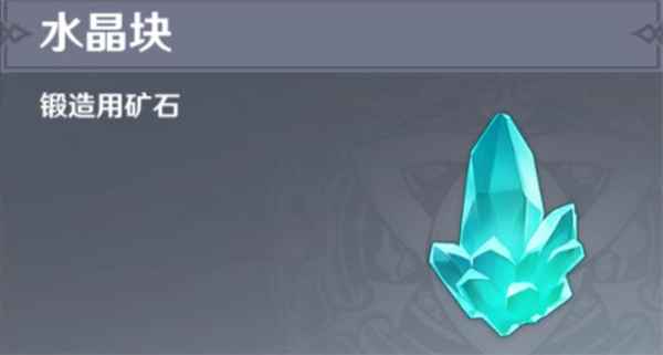 原神水晶块采集攻略