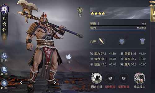 兀突骨技能属性深度解析：鸿图之下强群攻武将评测