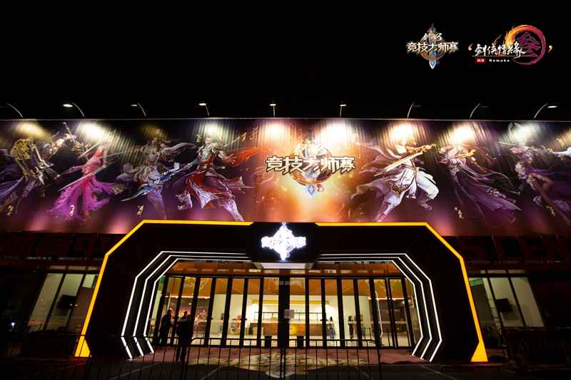 剑网三大师赛总决赛决战时刻：荣耀之战即将上演