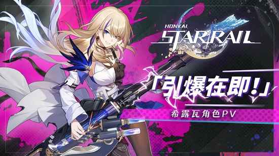 崩坏星穹铁道希露瓦配队攻略：最佳队友与实用阵容解析