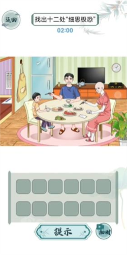 奇怪的妻子找茬通关指南：12处细节全解析