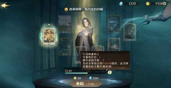 哈利波特魔法觉醒回响重构规则一览