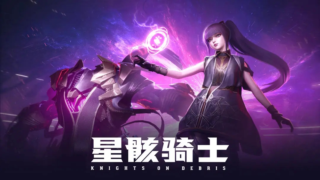 星骸骑士开服福利大放送
