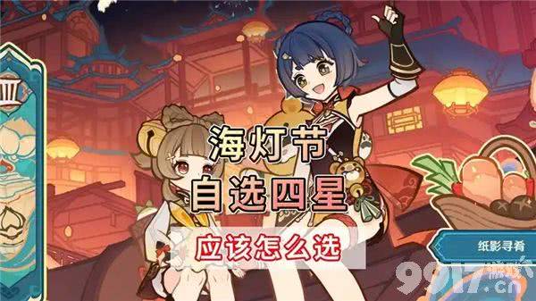 原神海灯节四星角色怎么选？璃月自选推荐：行秋、香菱、云堇、瑶瑶全面解析