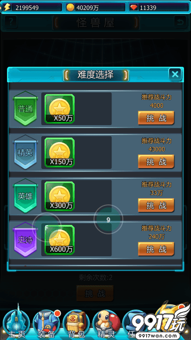 怪兽屋BOSS挑战全解析