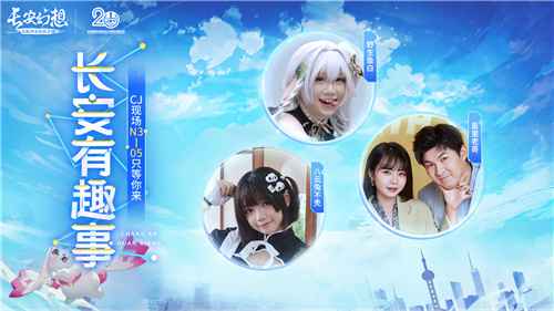 《长安幻想》CJ葫芦娘大作战：玩转ChinaJoy的欢乐攻略