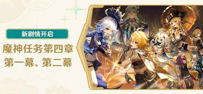 原神枫丹声望开启全攻略：完成任务解锁新体验