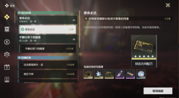 《鸣潮》药剂配方获取全攻略：探索任务与合成台解析