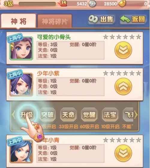少年西游记蟠桃升级神将全攻略