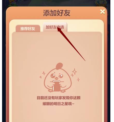 开心消消乐好友添加全攻略