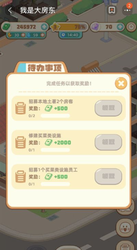 我是大房东本地土著招募全攻略