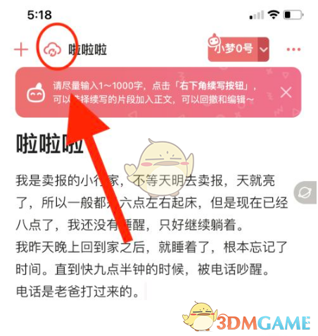 彩云小梦保存内容全攻略