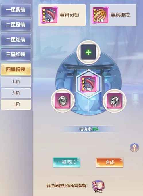 九州谕戒指手镯升星全攻略：从紫到粉，材料合成技巧详解