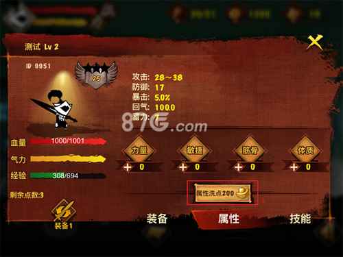 封魔录斩妖角色面板深度解析：属性、装备与技能全面指南