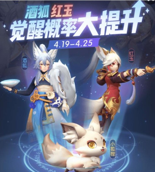 捉妖狐狸觉醒排行深度解析