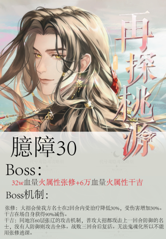 代号鸢桃源臆障30打法攻略：低配与高配阵容搭配及通关技巧