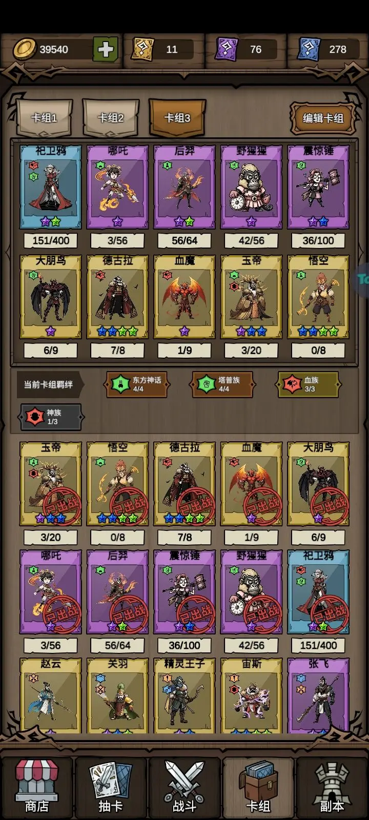 勇者干仗无尽指南破99关思路攻略