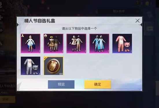 和平精英情人节礼盒：玩家自制美化包，别被虚假宣传骗了