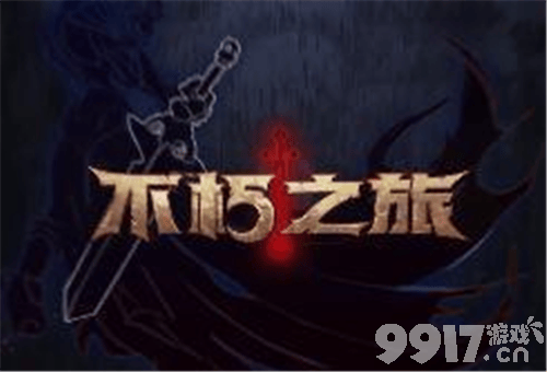 不朽之旅玄冰龙龟轻松打法全攻略