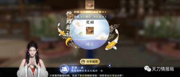 天涯明月刀五行藏珍水奇遇任务全攻略