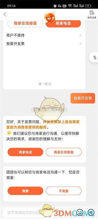 大众点评开发票全攻略