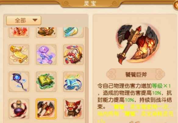 《梦幻西游》四月大改新增灵宝详解：饕餮神像、战车、巨斧属性一览及策略搭配