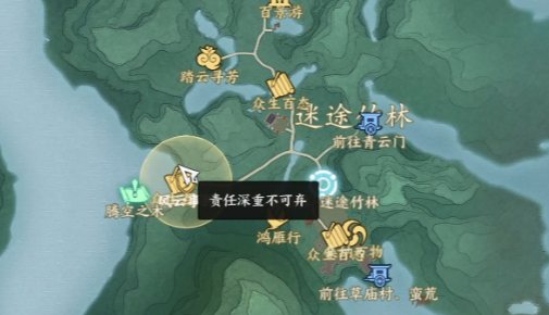 《诛仙世界》责任深重不可弃怎么触发